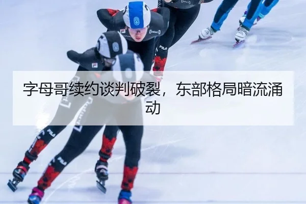 zi-mu-ge-xu-yue-tan-pan-po-lie-dong-bu-ge-ju-an-liu-yong-dong-3-661.jpg