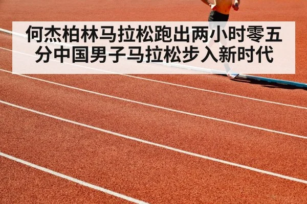 Chinese athlete running