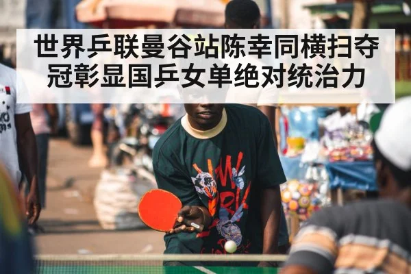 table tennis player celebrating